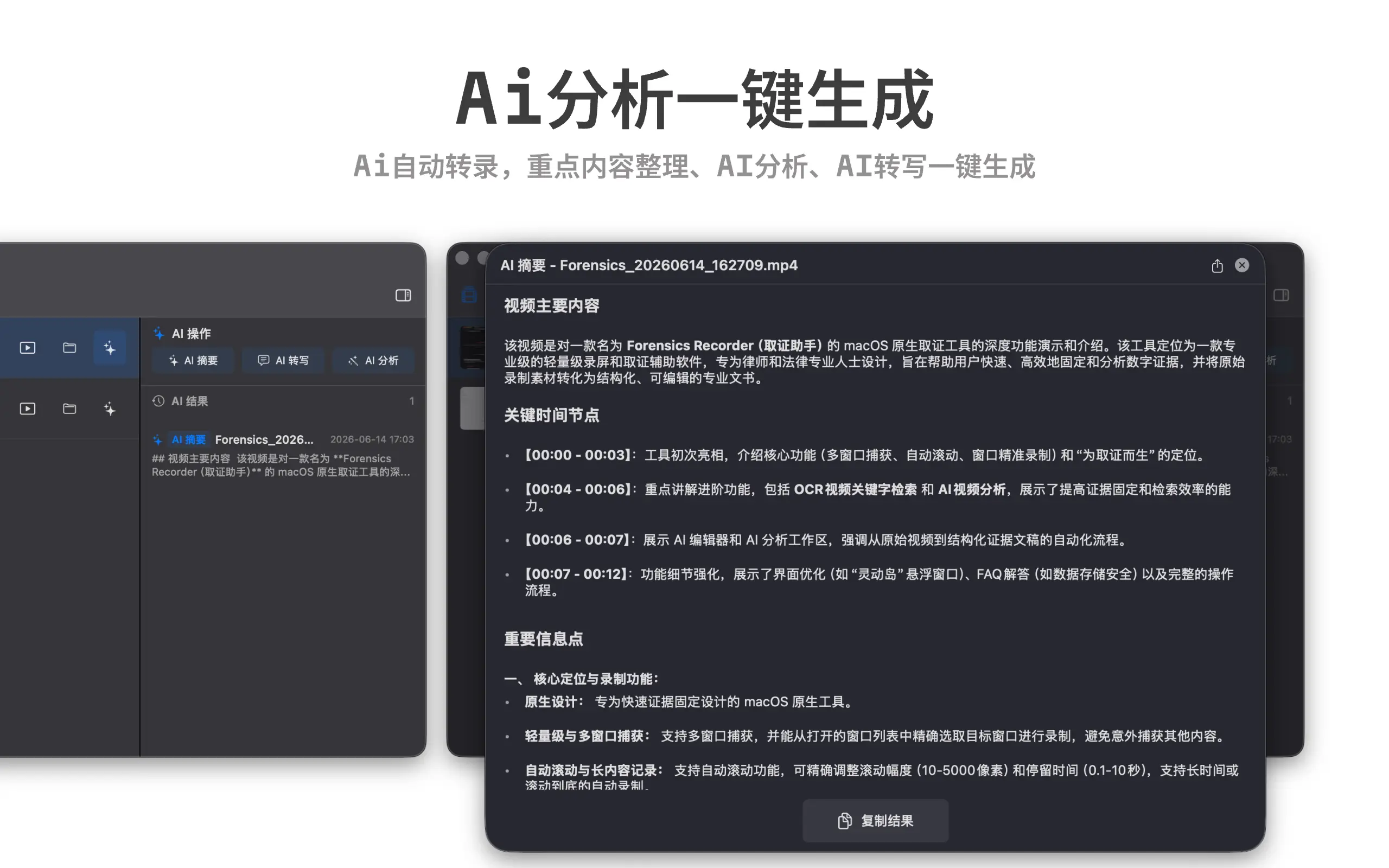 FR取证助手界面预览 - AI 分析